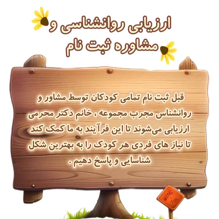 ارزیابی روانشناسی و مشاوره